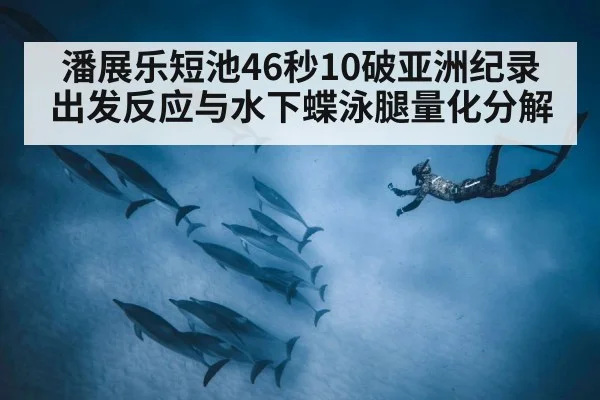 underwater dolphin kick technique
